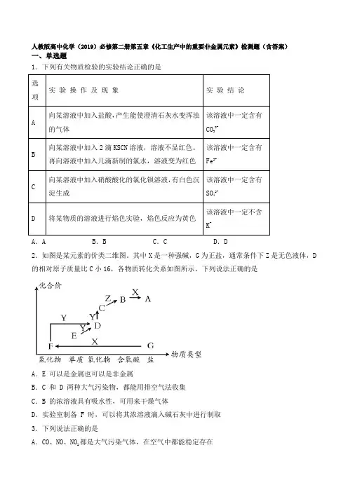 人教版高中化学(2019)必修第二册第五章《化工生产中的重要非金属元素》检测题(含答案)