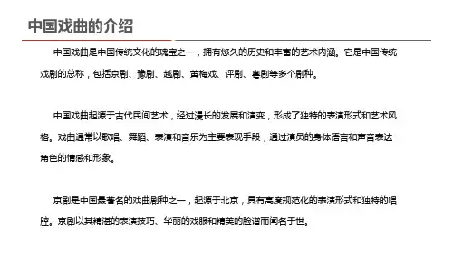 中国戏曲的介绍