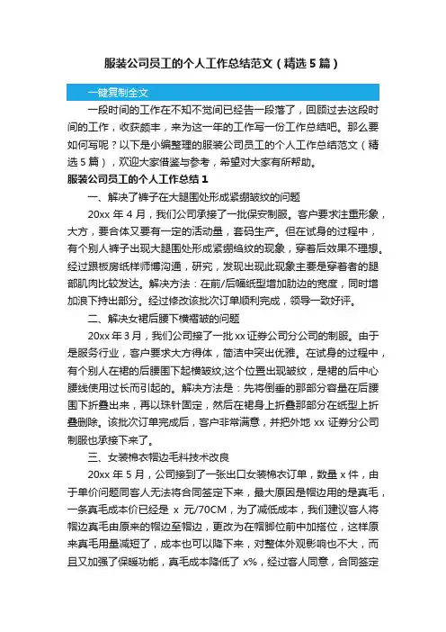 服装公司员工的个人工作总结范文（精选5篇）