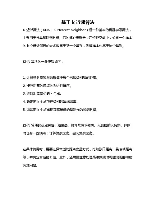基于 k 近邻算法