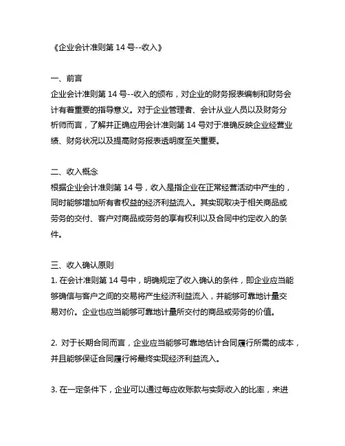 《企业会计准则第14号--收入》