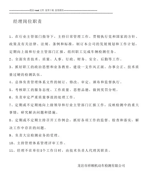 检测公司人员岗位职责2