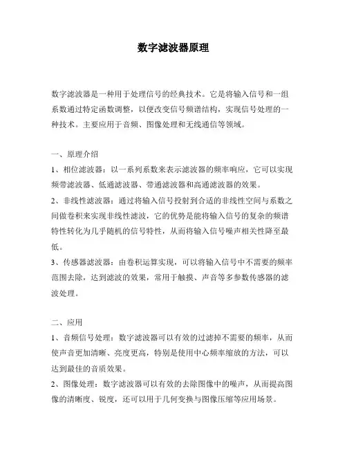 数字滤波器原理