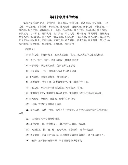 第四个字是地的成语