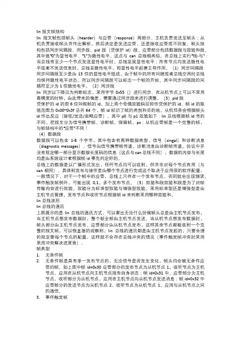 lin总线协议简介二