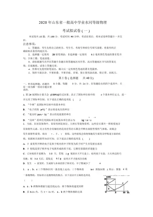 2020年山东省普通高中学业水平等级物理考试模拟试卷一和答案详细解析