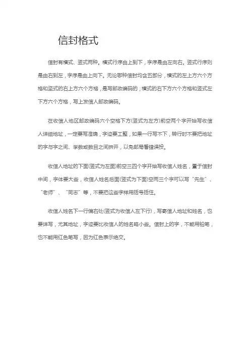 信封格式——精选推荐
