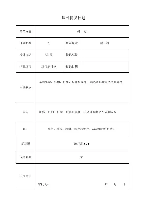 机械基础教案(全国中等职业技术学校机械类通用教材)