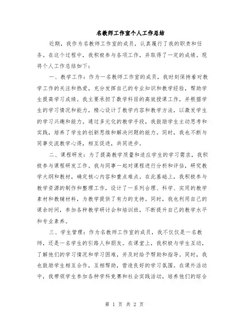 名教师工作室个人工作总结