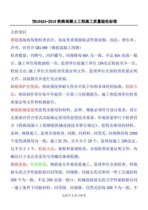 TB10424标准等标准要求