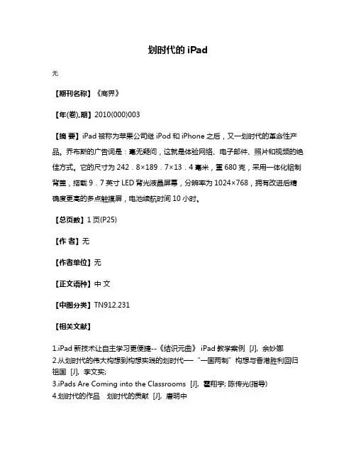 划时代的iPad
