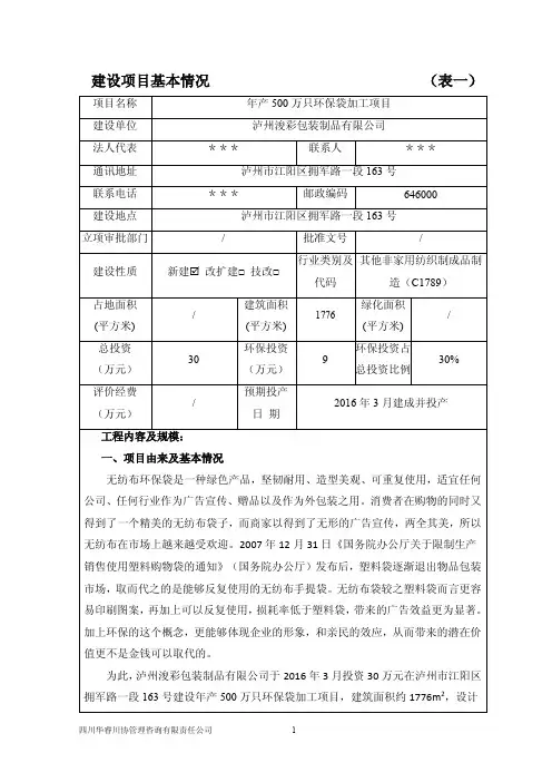 环境影响评价报告公示：年产500万只环保袋加工项目环评报告