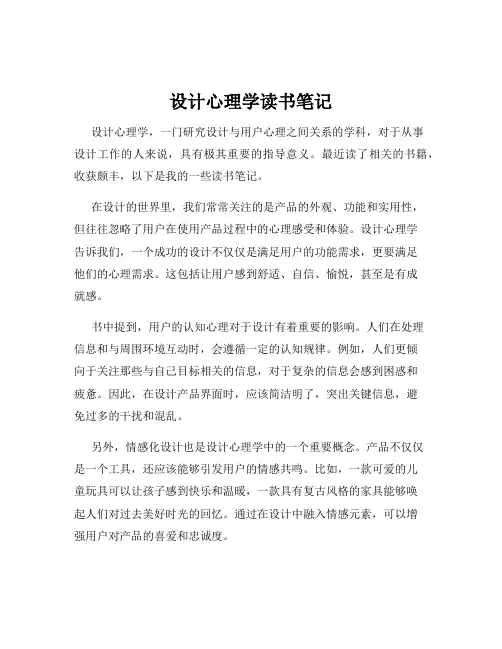 设计心理学读书笔记