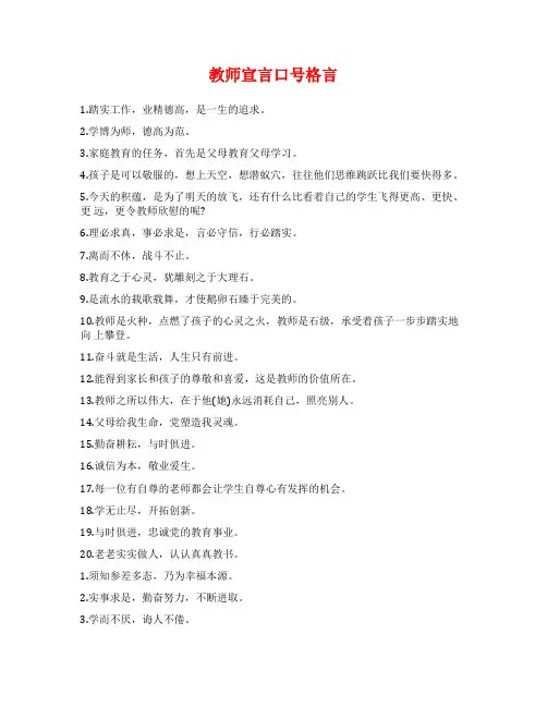 教师宣言口号格言