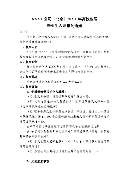 高校应届毕业生入职报到通知