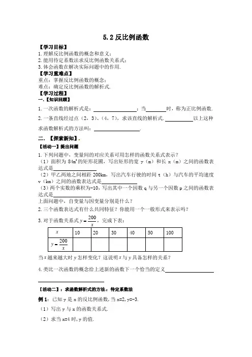初中数学_5.2反比例函数教学设计学情分析教材分析课后反思