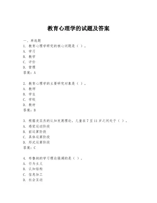 教育心理学的试题及答案