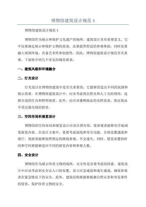 博物馆建筑设计规范4