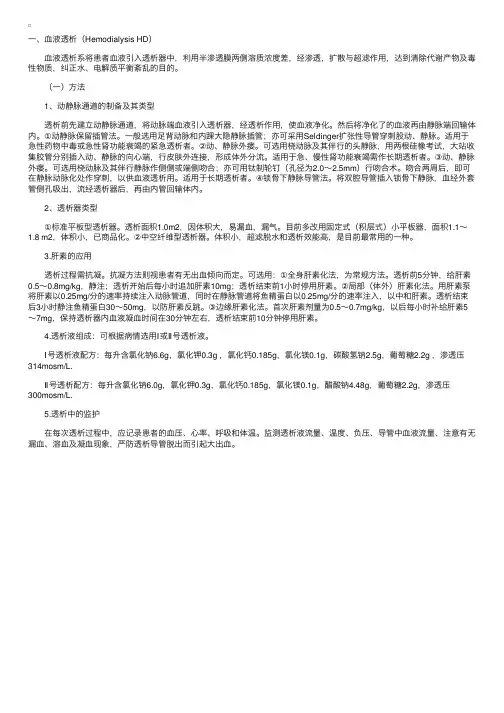 血液净化技术——血液透析