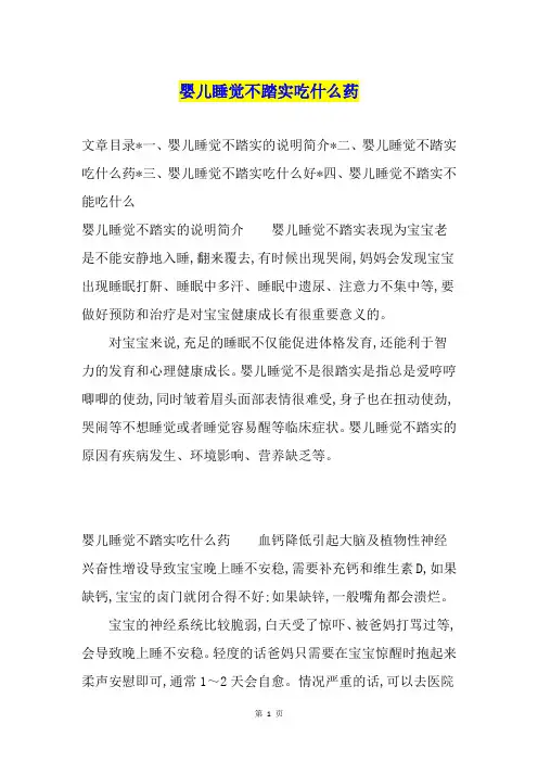 婴儿睡觉不踏实吃什么药