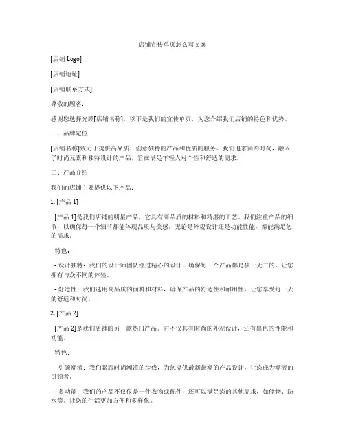 店铺宣传单页怎么写文案