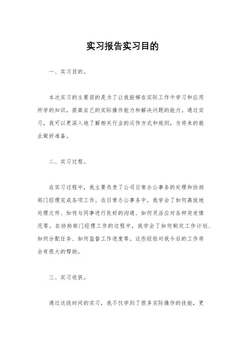 实习报告实习目的