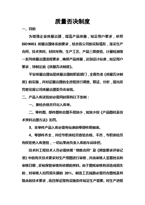 质量否决制度