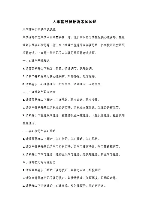 大学辅导员招聘考试试题