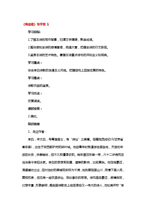 《蜀道难》导学案 3篇