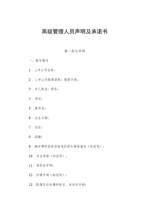 高级管理人员声明及承诺书