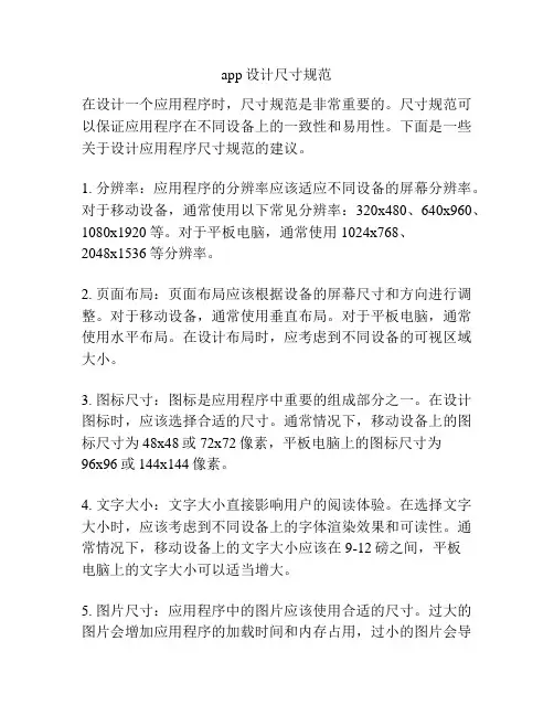app设计尺寸规范