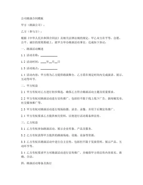 路演公司合同模板