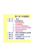 第八章  冲蚀磨损