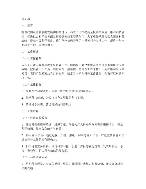 科普专项工作总结范文(3篇)