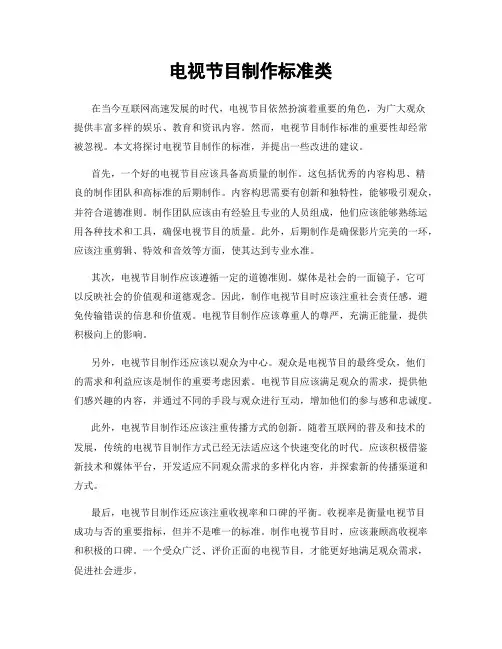电视节目制作标准类