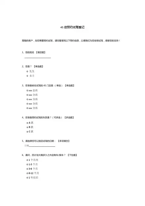 4S店预约试驾登记表模板
