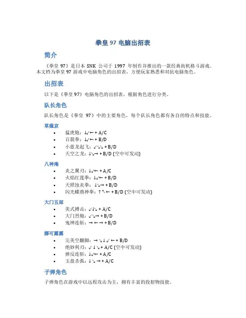 拳皇97电脑出招表