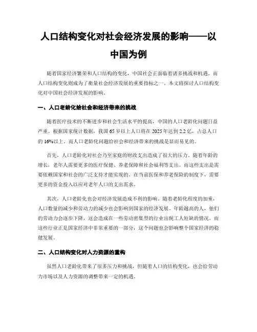 人口结构变化对社会经济发展的影响——以中国为例