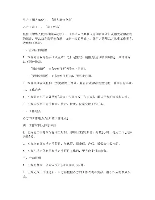 无社保员工的合同
