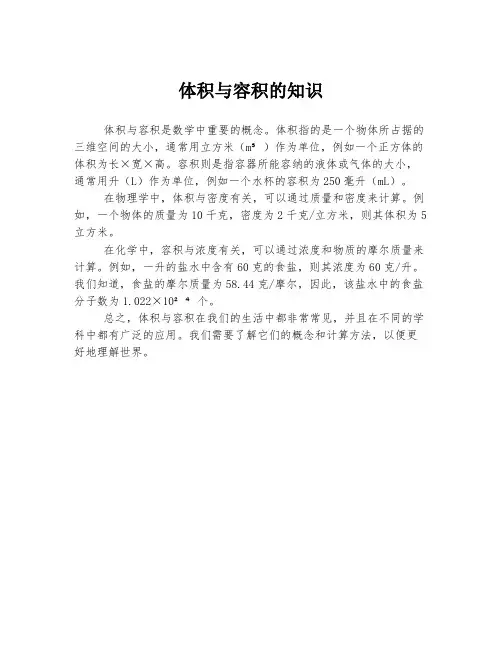 体积与容积的知识