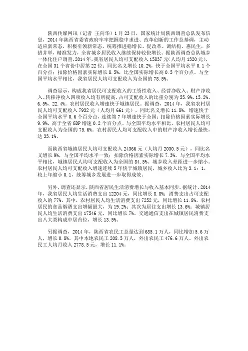 2014年人均收入数据