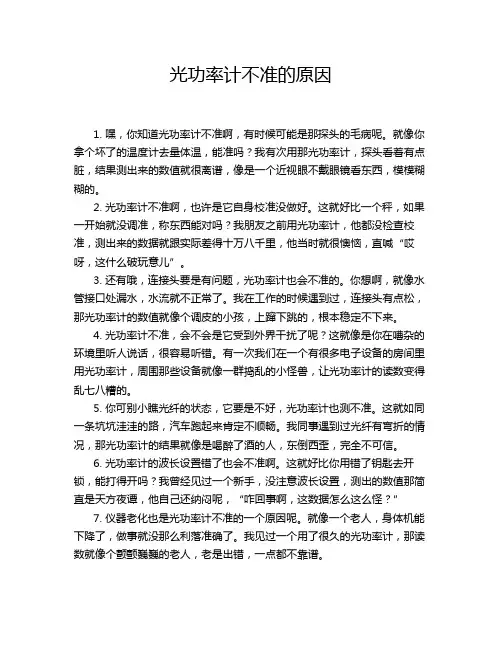光功率计不准的原因