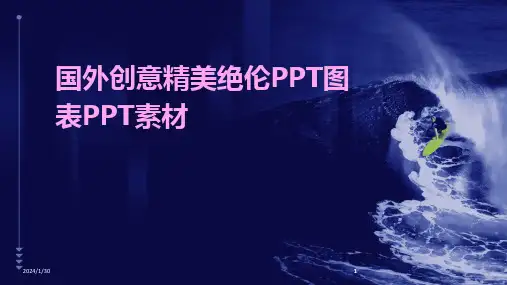 2024版国外创意精美绝伦PPT图表PPT素材