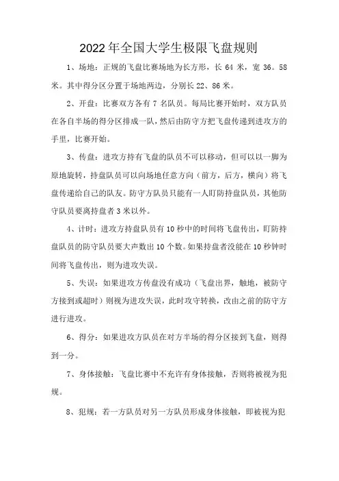 2022年全国大学生极限飞盘规则