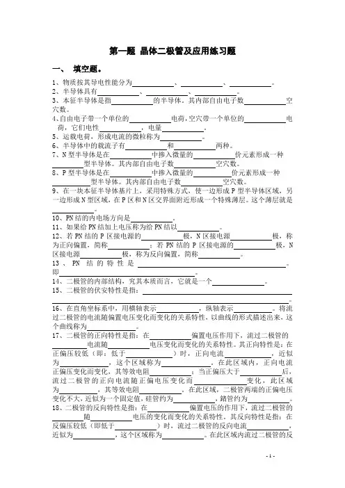 晶体二极管及应用练习题