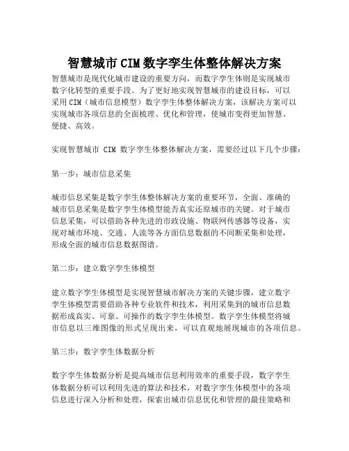 2023-智慧城市CIM数字孪生体整体解决方案-1