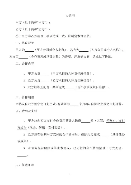 协议书标准版本