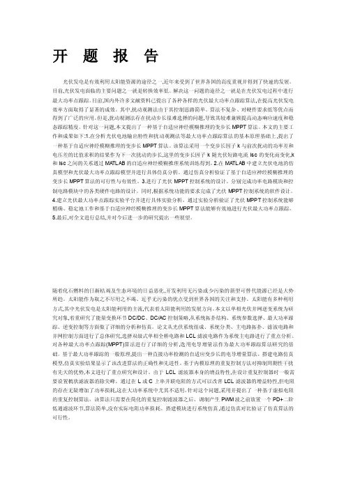 [重点]mppt算法研究的目的及意义