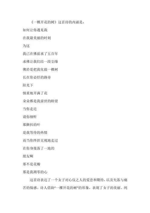 一棵开花的树这首诗的内涵