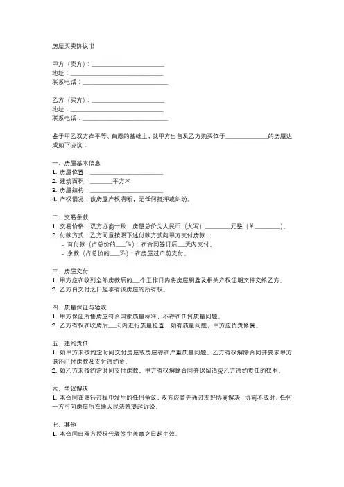 2017年房屋买卖协议书范本